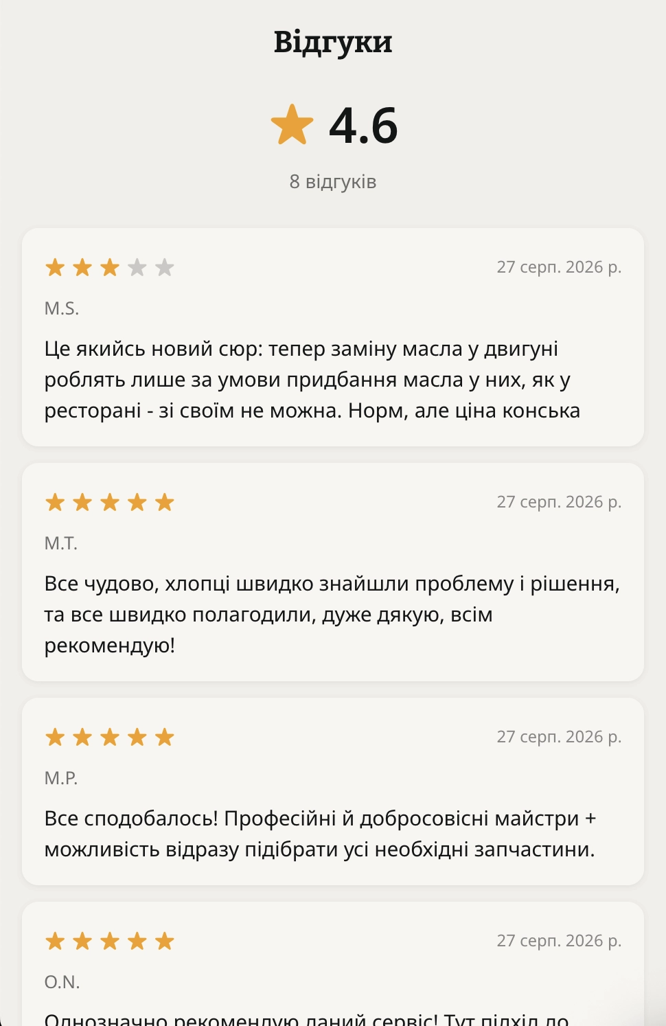 Відгуки від клієнтів