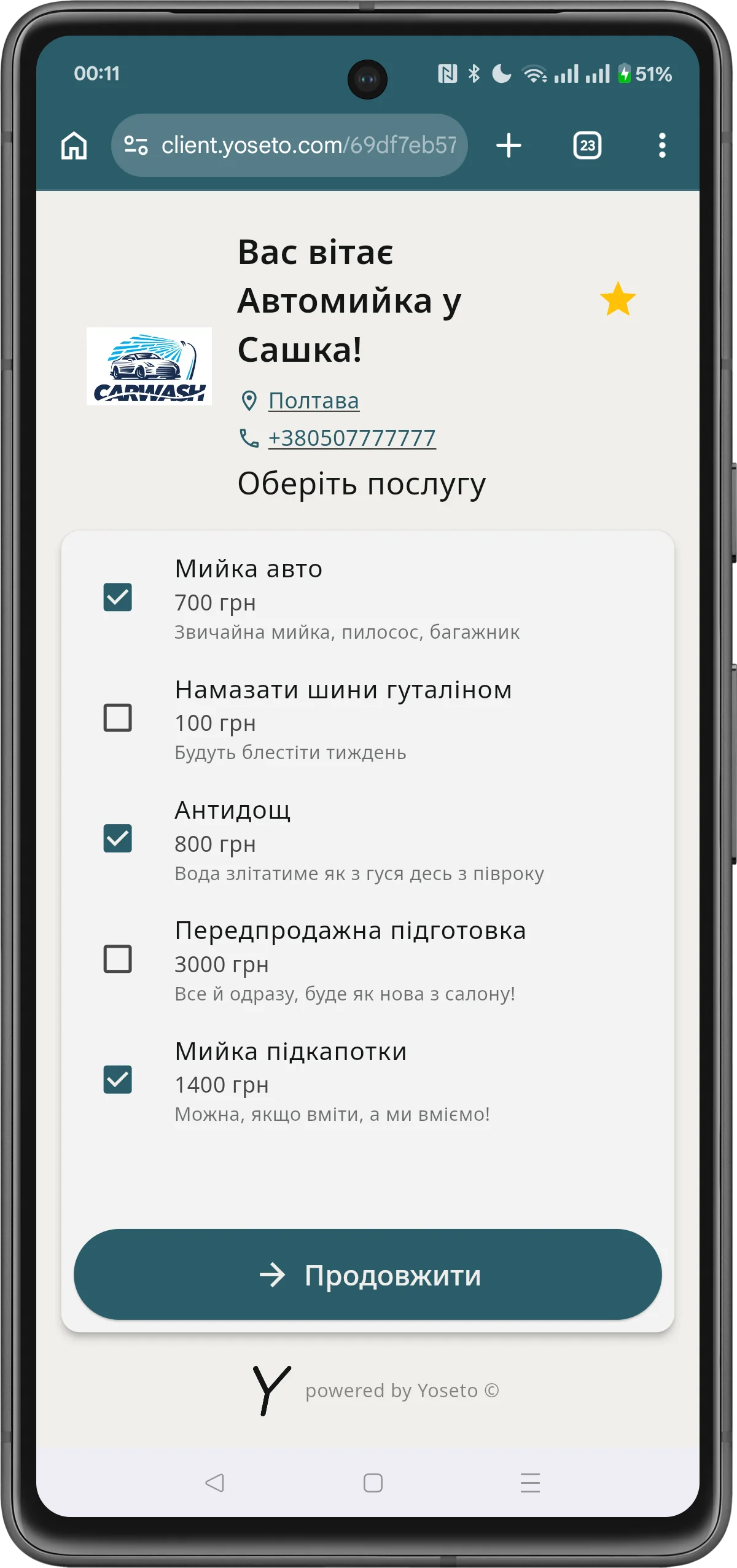 Працюєте над авто й вас відволікають дзвінки?