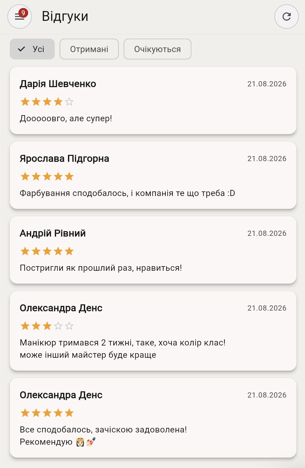 Відгуки від клієнтів
